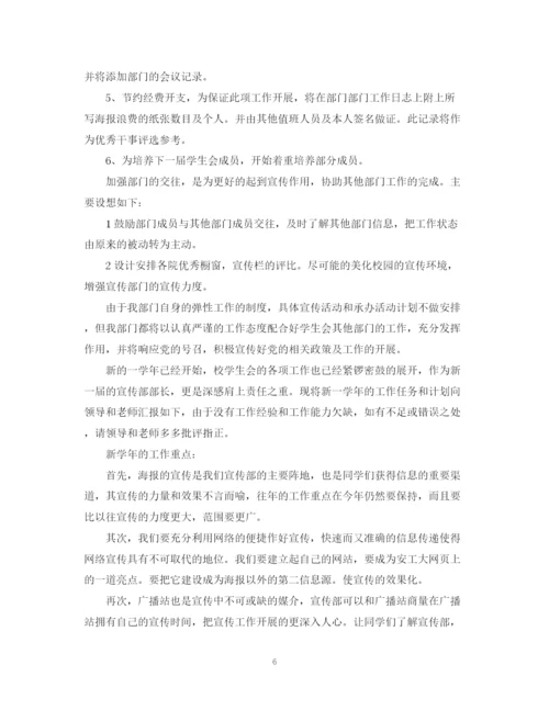 精编之年学生会部长的个人工作计划范文.docx