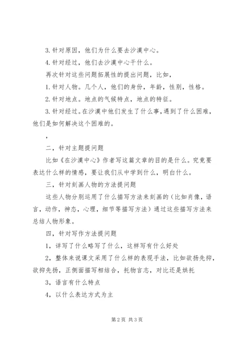 利用问题驱动学生的学习和思考 (3).docx