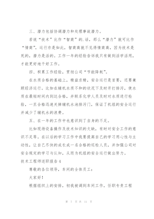 技术工程师述职报告.docx