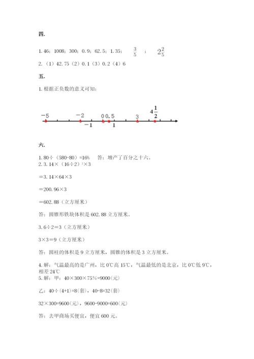 苏教版数学小升初模拟试卷（考试直接用）.docx