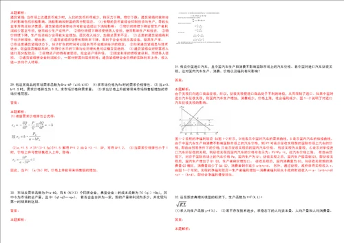 考研考博厦门工学院2023年考研经济学全真模拟卷3套300题附带答案详解V1.3