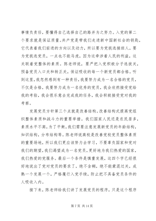 学习发展党员的条件思想汇报_1.docx