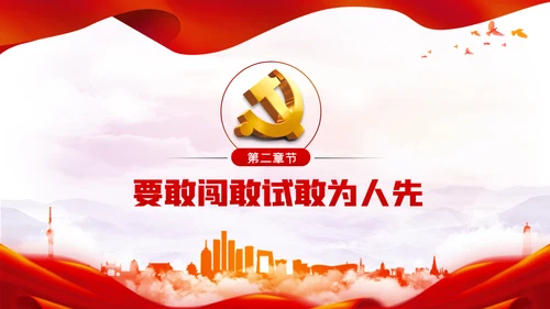 争做新时代青年年轻干部建党100周年党课