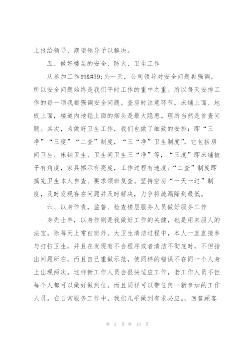 2022服务员年终工作总结.docx