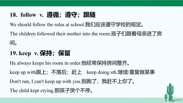 Unit 4 Don't eat in class. 单元综合复习课件 人教版英语七年级下册