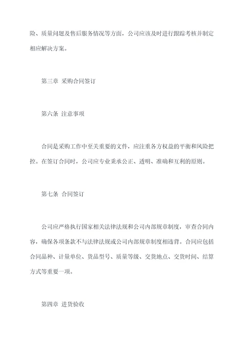 原材料应急管理制度