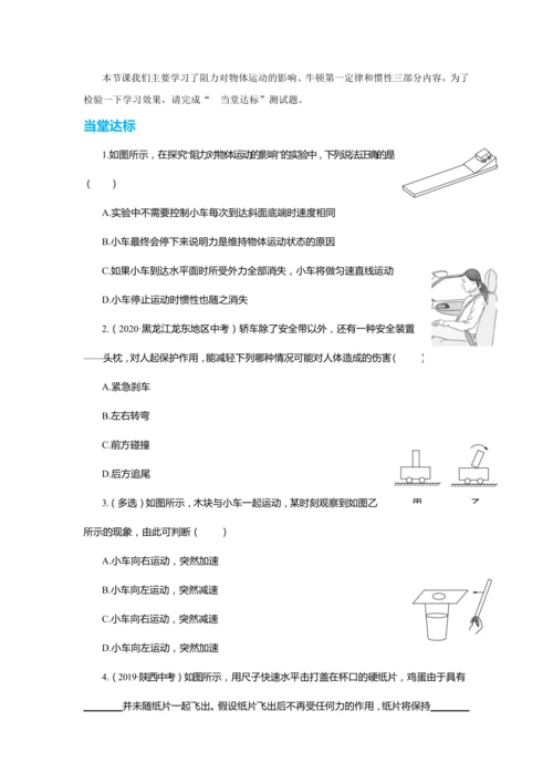 人教版物理八年级下第八章第1节牛顿第一定律 教学详案