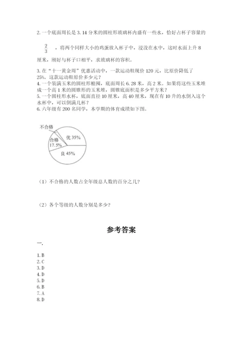小学数学六年级下册竞赛试题附答案（a卷）.docx
