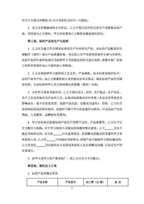 电子产品委托加工合同