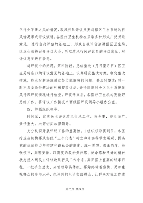 卫生局长民主评议领导讲话.docx