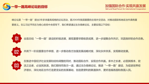 大气红绸一带一路高峰论坛解读PPT模板