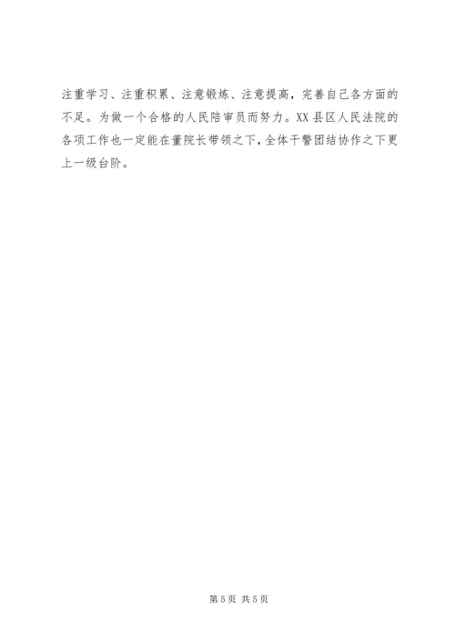 人民陪审员实行成效总结.docx