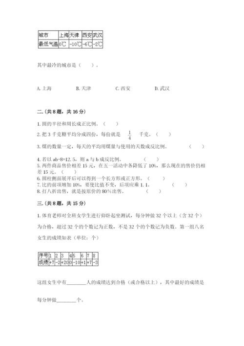 最新北师大版小升初数学模拟试卷（考点梳理）.docx