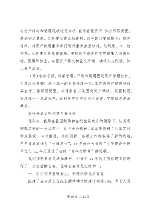 国税自查报告3篇 (2).docx