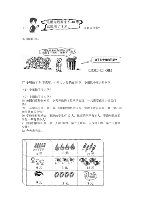 二年级上册数学应用题100道及完整答案【易错题】.docx
