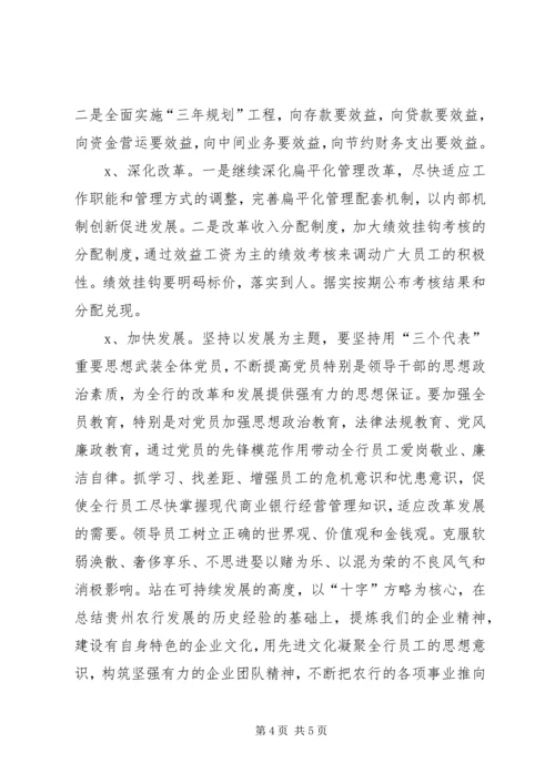 分行行长竞聘演讲稿 (5).docx