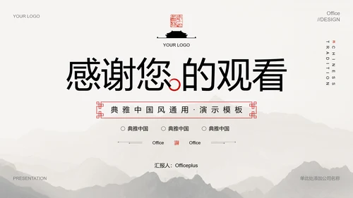 灰色中国风总结汇报PPT演示模板