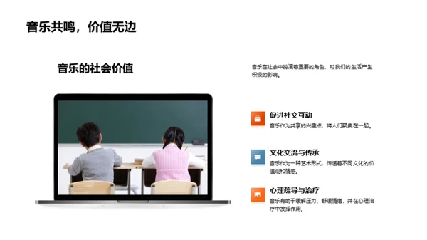 音乐的魔力