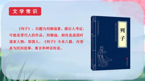 24《寓言四则》课件
