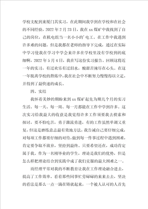 大学顶岗实习报告优秀4篇