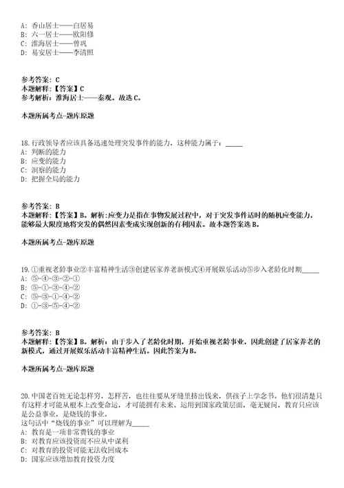 2021年07月中国社会科学院民族学与人类学研究所招聘财务出纳1人模拟题第21期带答案详解