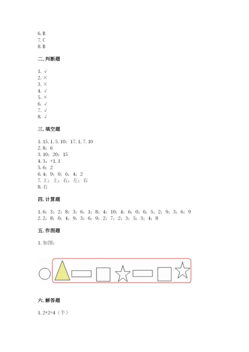 一年级上册数学期末测试卷附参考答案【黄金题型】.docx