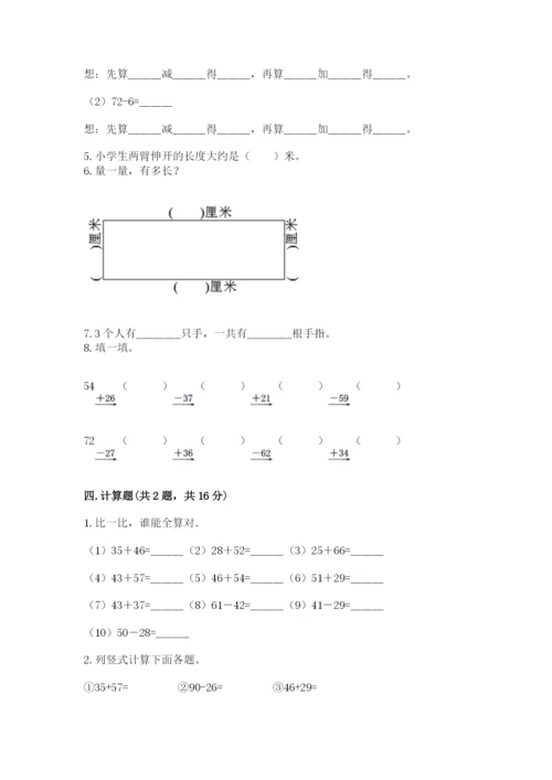 小学二年级上册数学期中测试卷带答案（达标题）.docx