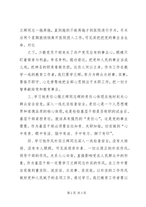 学习兰辉同志先进事迹心得体会 (5).docx