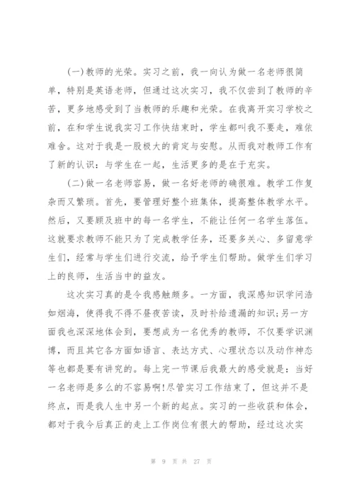 小学英语实习生的实习总结6篇.docx