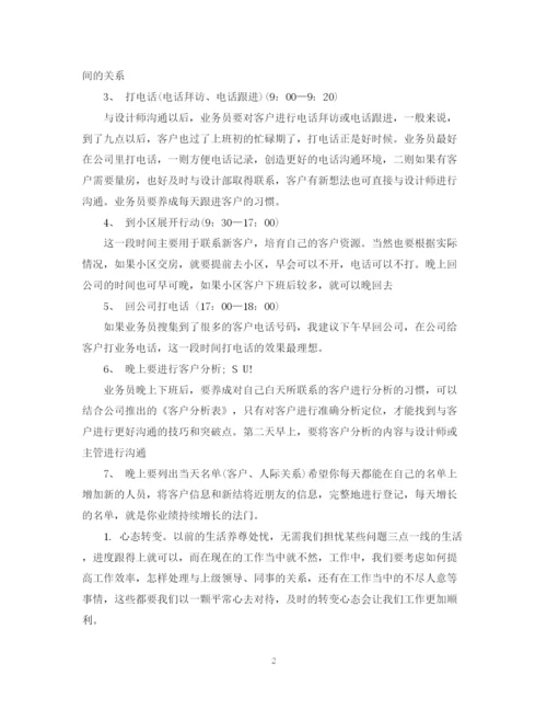 精编之家装业务员工作计划范文2.docx