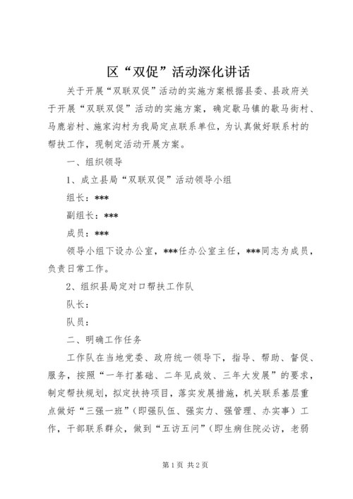 区“双促”活动深化讲话 (3).docx