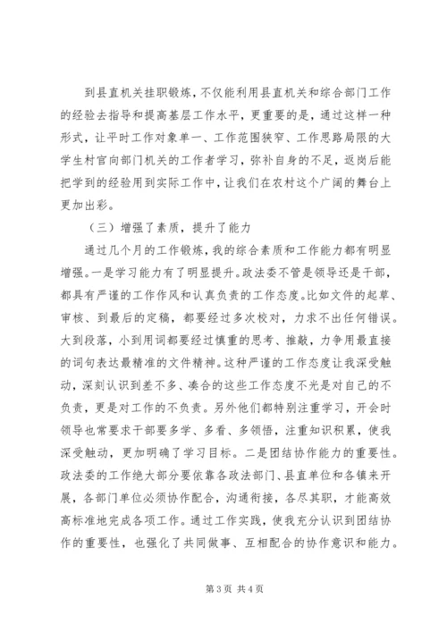 书记助理学习锻炼心得体会.docx