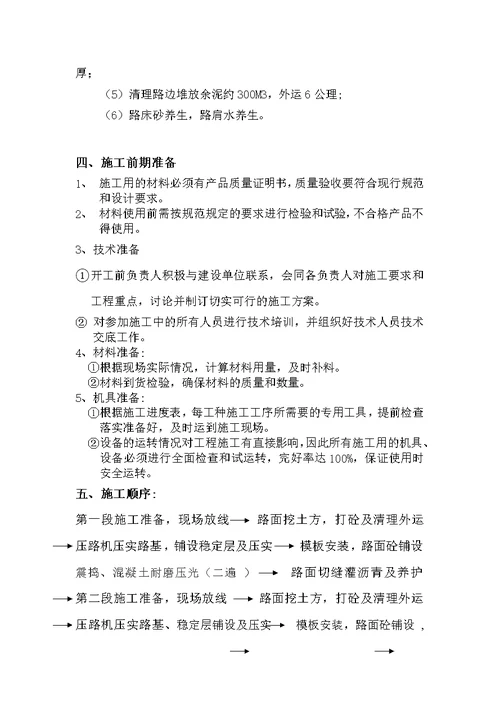 2#路维修工程施工方案