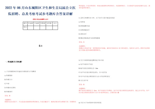 2022年06月山东城阳区卫生和生育局属公立医院招聘、总及考察考试参考题库含答案详解