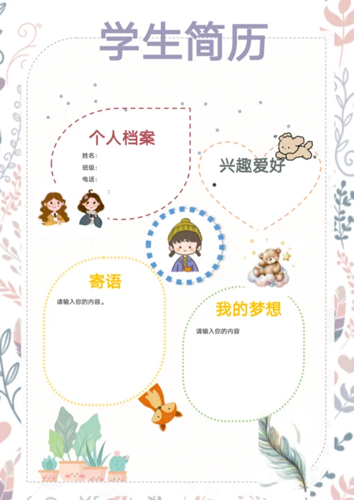 学生简历