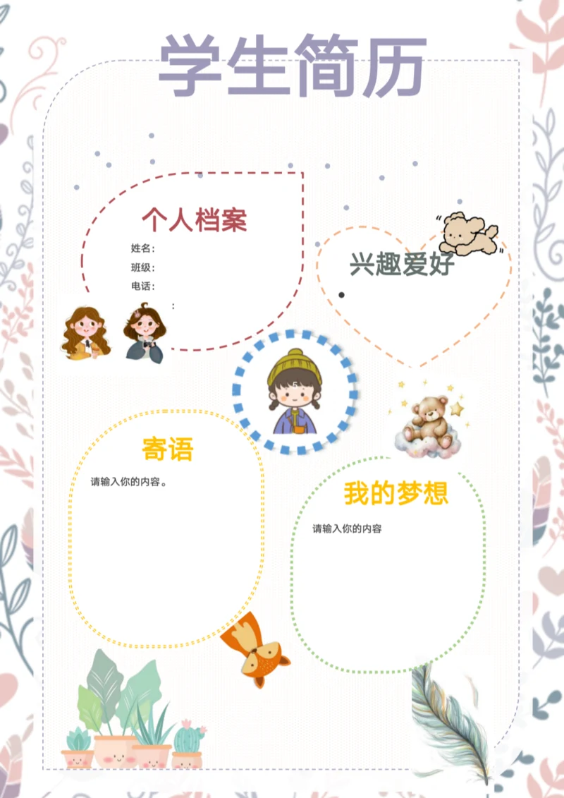 学生简历