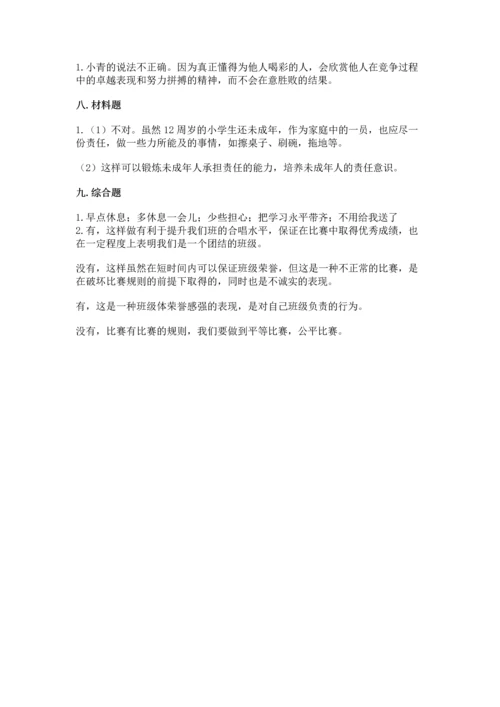部编版道德与法治四年级上册期中测试卷附参考答案【黄金题型】.docx