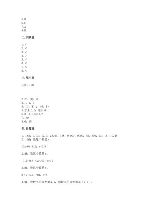 人教版小学五年级上册数学期末测试卷必考.docx
