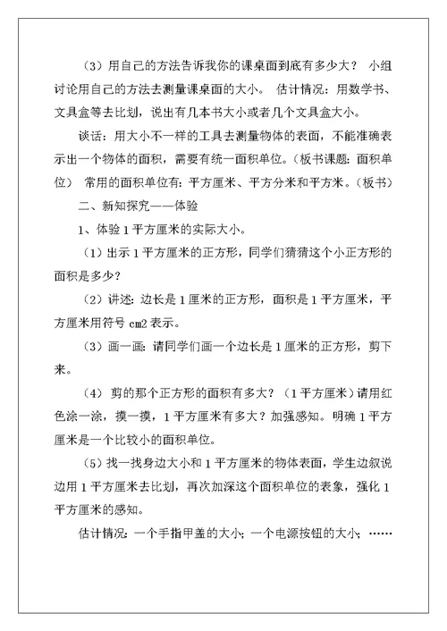 苏教版三年级数学教学详细教案