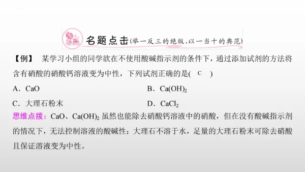 第十单元实验活动6　酸、碱的化学性质课件