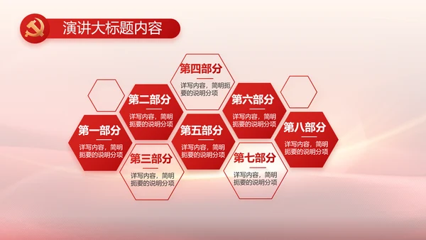 红色党建政府工作汇报动态PPT