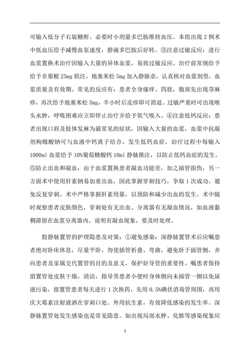 血浆置换治疗的护理隐患及护理对策