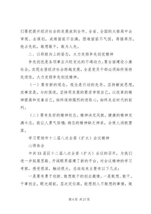 学习县十五届五次全委会议报告心得体会 (5).docx