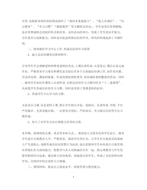 精编高二班主任个人心得体会范文.docx