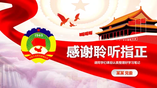 全国两会政协工作报告解读关注两会