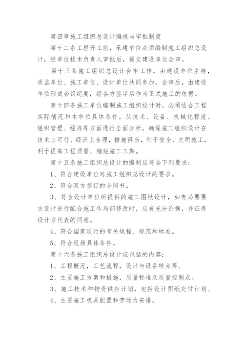 工程管理制度范本.docx