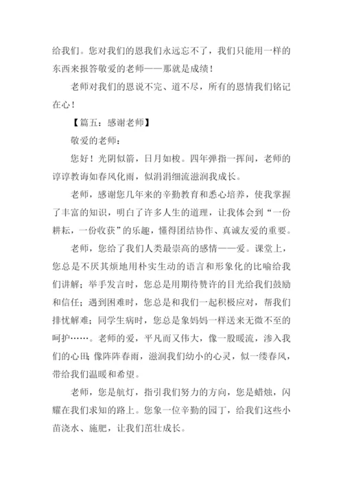 关于感谢老师的作文.docx
