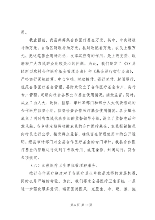 县新型农村合作医疗试点工作汇报 (3).docx