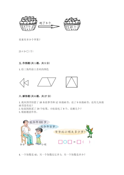 人教版一年级下册数学期末测试卷及答案【典优】.docx