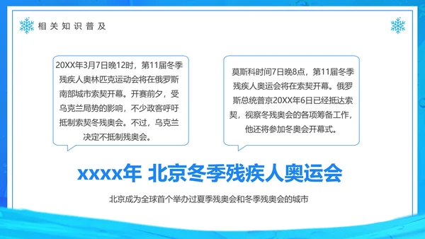 冬季残奥会，冬残奥会残疾人滑雪PPT模板